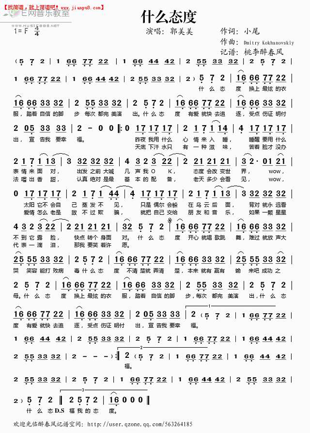 郭美美 什么态度 简谱pic1 www.jianpu8.cn