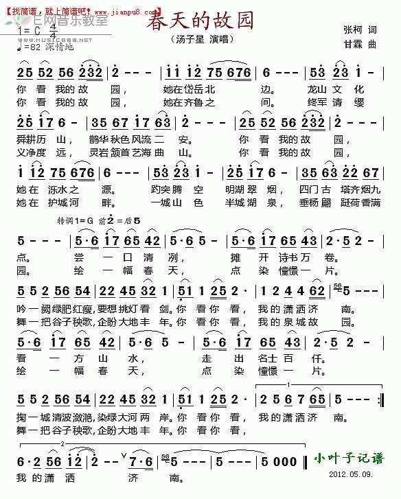 春天的故园简谱
