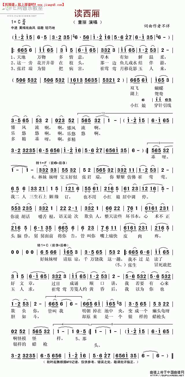 童丽 读西厢 简谱pic1 www.jianpu8.cn