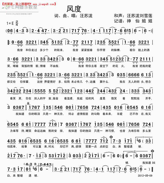 汪苏泷 风度 简谱pic1 www.jianpu8.cn
