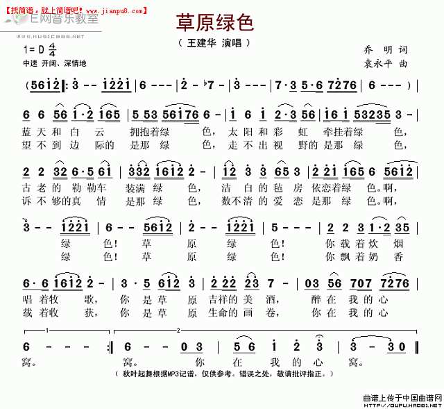 王建华 草原绿色 简谱pic1 www.jianpu8.cn