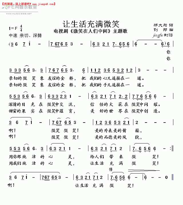 董文华 让生活充满微笑 电视剧《微笑在人们中间》主题歌 简谱pic1 www.jianpu8.cn