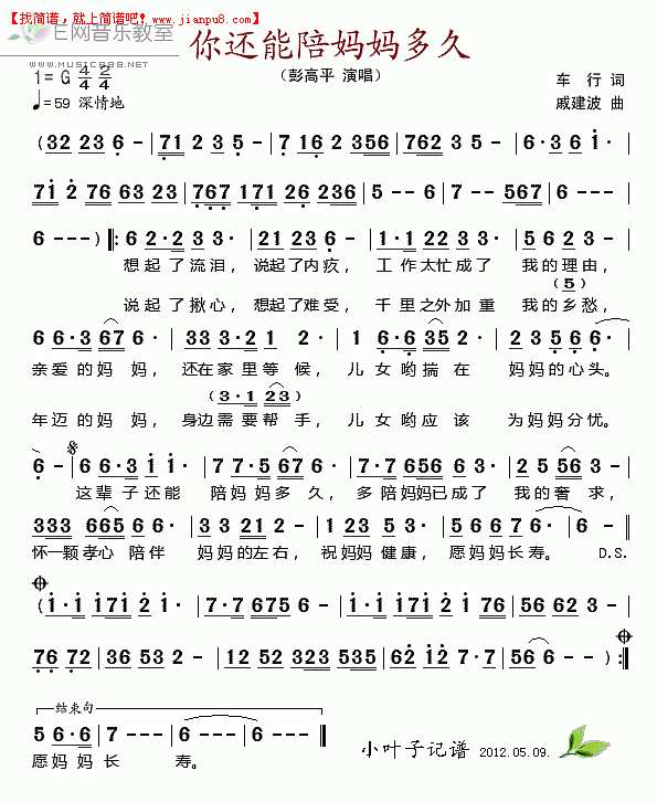 彭高平 你还能陪妈妈多久 简谱pic1 www.jianpu8.cn