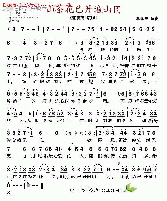 张英席 山茶花已开遍山冈 简谱pic1 www.jianpu8.cn