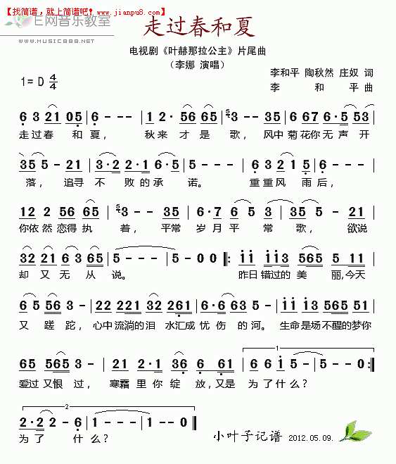 李娜 走过春和夏 电视剧《叶赫那拉公主》片尾曲 简谱pic1 www.jianpu8.cn