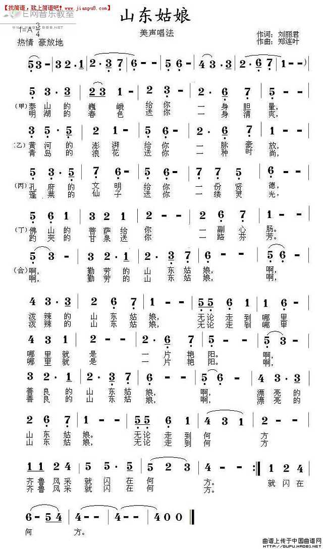 山东姑娘 简谱pic1 www.jianpu8.cn