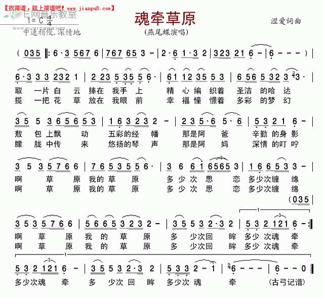 燕尾蝶 魂牵草原 简谱pic1 www.jianpu8.cn