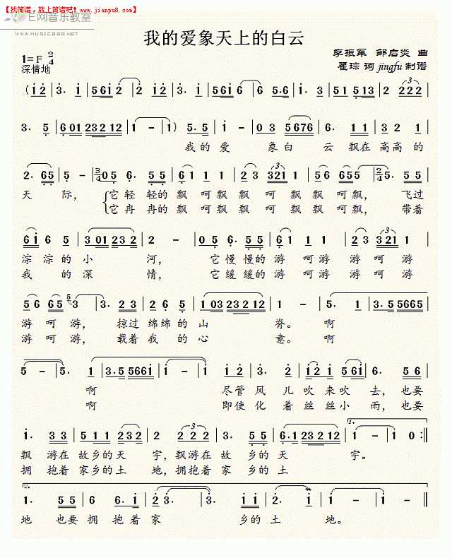 蒋大为 我的爱象天上的白云 简谱pic1 www.jianpu8.cn