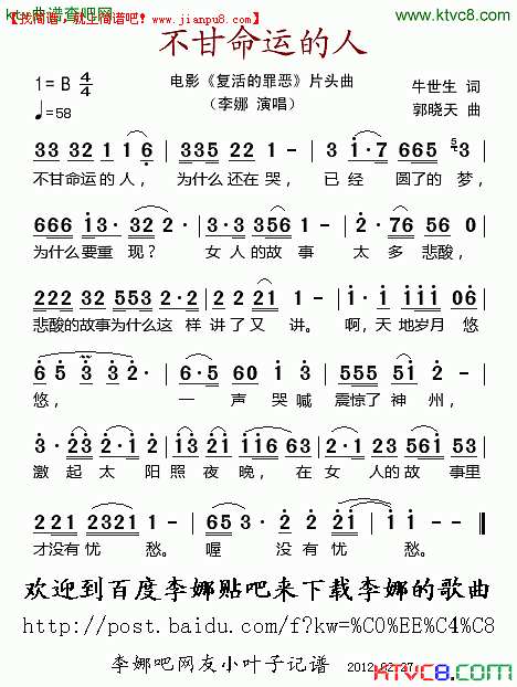 李娜 不甘命运的人 电影《复活的罪恶》片头曲 简谱pic1 www.jianpu8.cn
