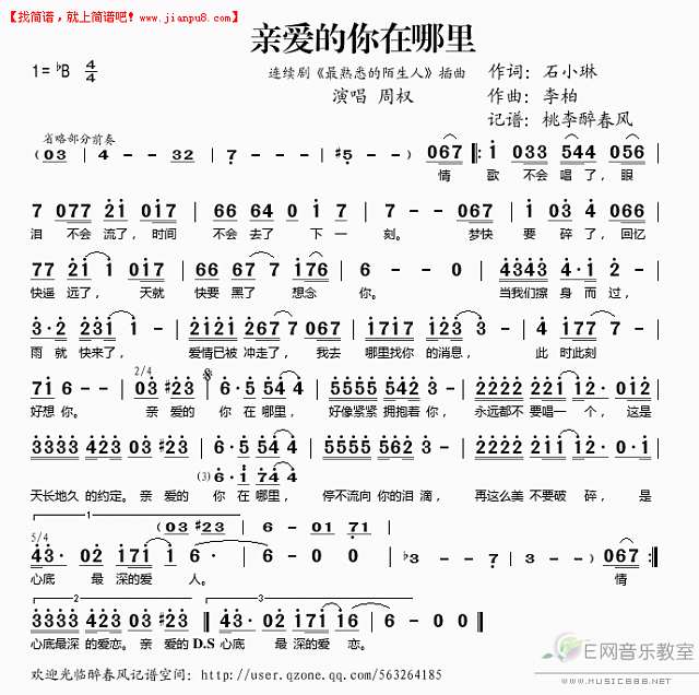 周权 亲爱的你在哪里 最熟悉的陌生人插曲 简谱pic1 www.jianpu8.cn