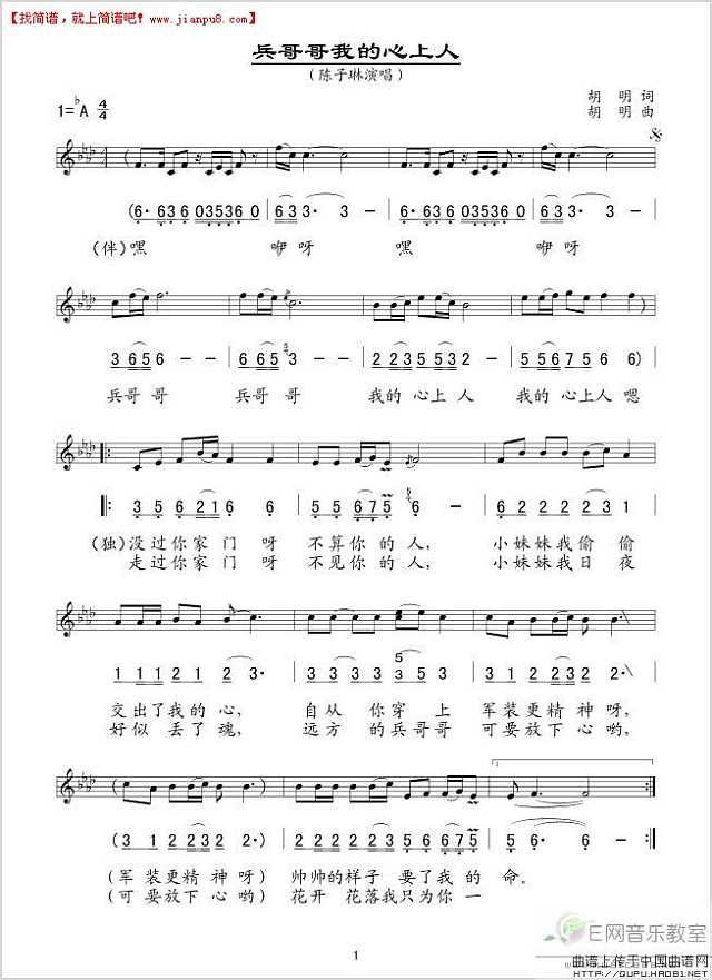兵哥哥我的心上人简谱
