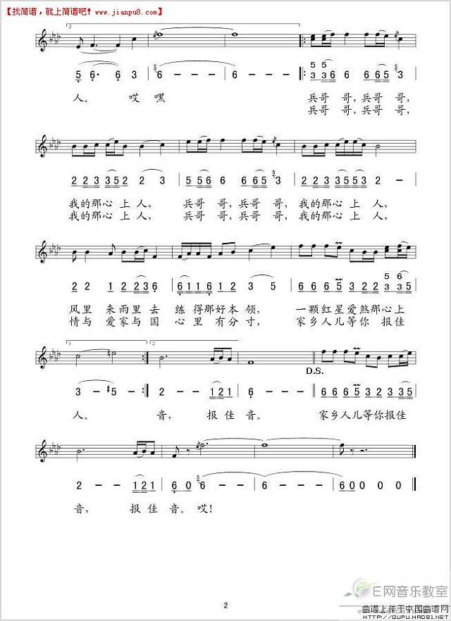 陈子琳 兵哥哥我的心上人 简谱pic2 www.jianpu8.cn