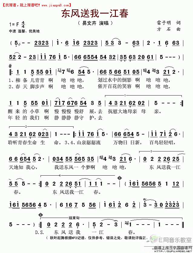 易文卉 东风送我一江春 简谱pic1 www.jianpu8.cn