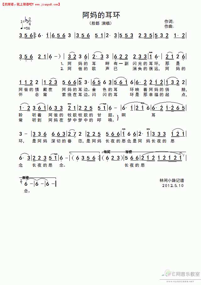 敖都 阿妈的耳环 简谱pic1 www.jianpu8.cn