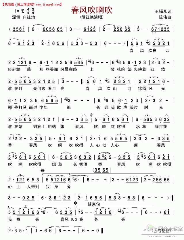 胡红艳 春风吹啊吹 简谱pic1 www.jianpu8.cn
