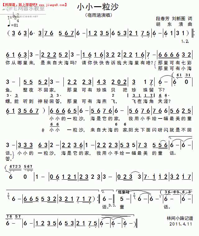 宿雨涵 小小一粒沙 简谱pic1 www.jianpu8.cn