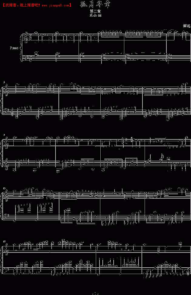 孤月华章 第二章 钢琴谱pic1 www.jianpu8.cn