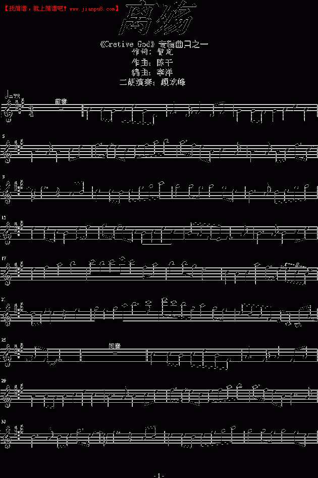 陈干 离殇 《Gretive God》专辑曲目之一 钢琴谱pic1 www.jianpu8.cn