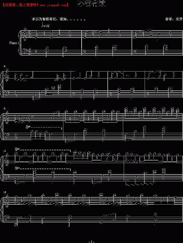 元芳 不曾有过 钢琴谱pic1 www.jianpu8.cn