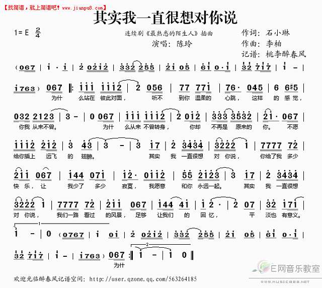 其实我一直很想对你说 最熟悉的陌生人插曲简谱
