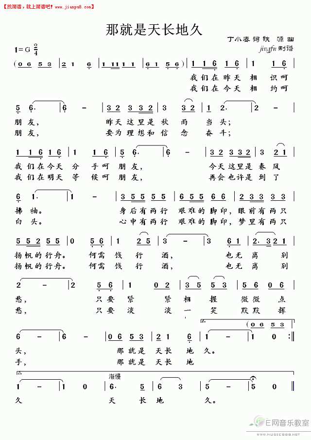 董文华 那就是天长地久 简谱pic1 www.jianpu8.cn