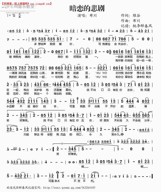 布川 暗恋的悲剧 简谱pic1 www.jianpu8.cn