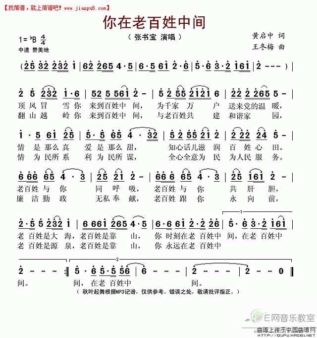 你在老百姓中间简谱
