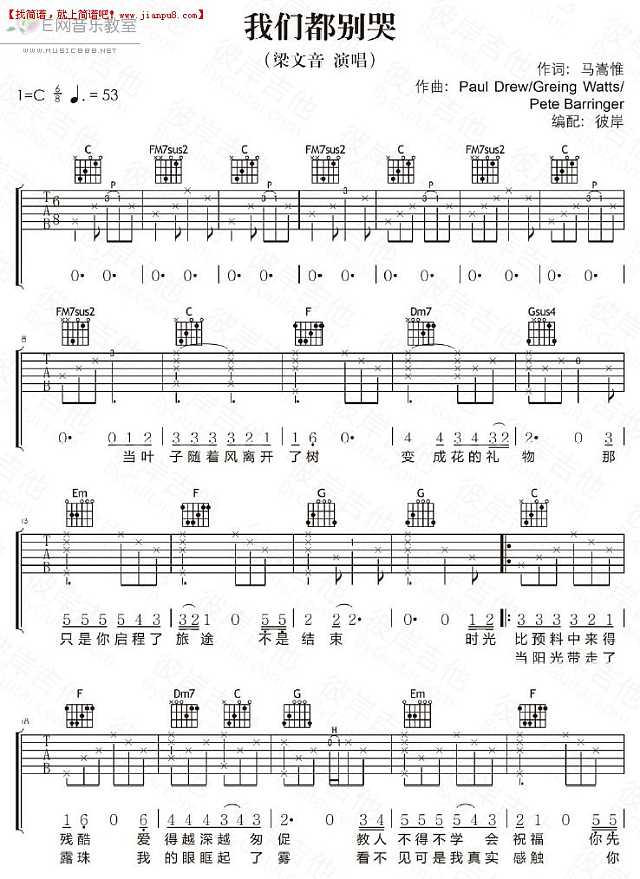 我们都别哭吉他谱
