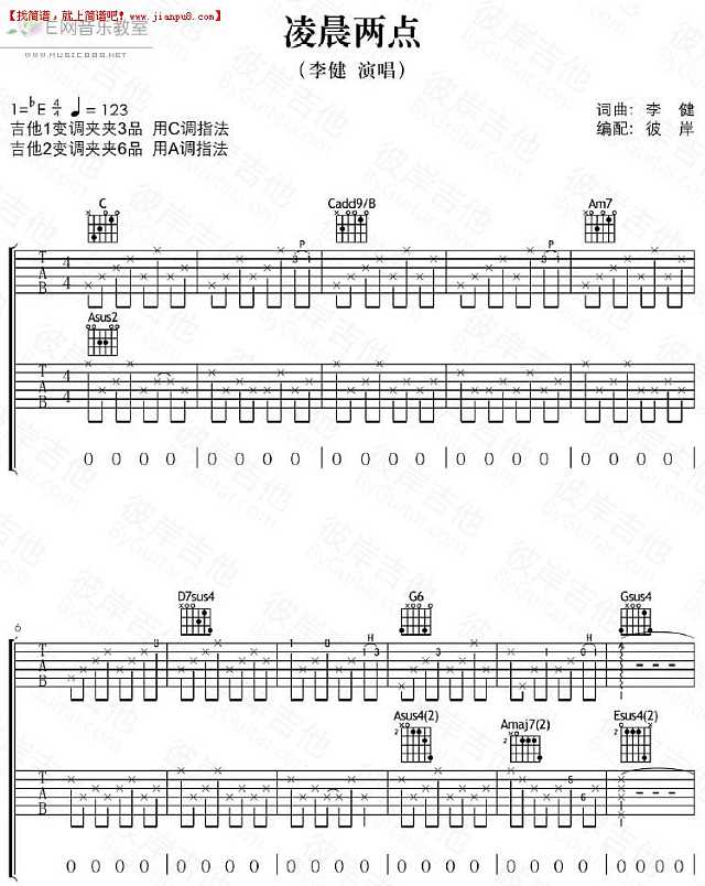 李健 凌晨两点 吉他谱pic1 www.jianpu8.cn