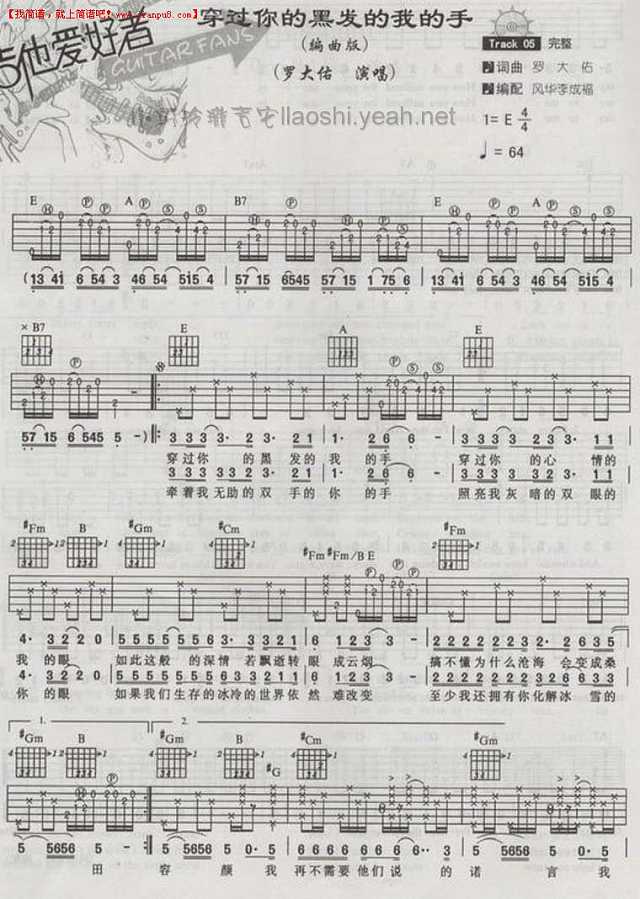 罗大佑 穿过你黑发我的手 吉他谱pic1 www.jianpu8.cn