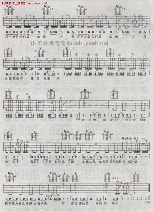 罗大佑 穿过你黑发我的手 吉他谱pic2 www.jianpu8.cn