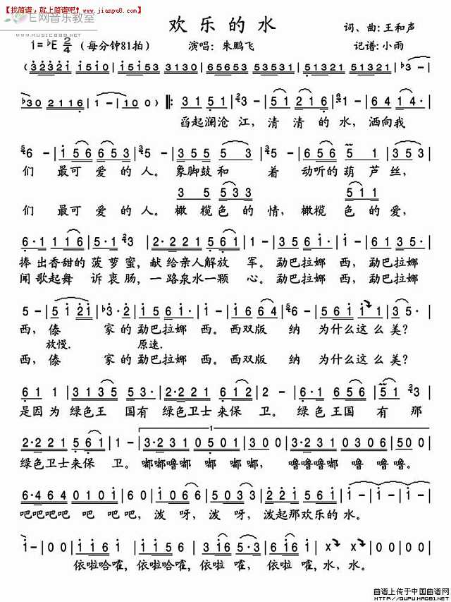 朱鹏飞 欢乐的水 简谱pic1 www.jianpu8.cn