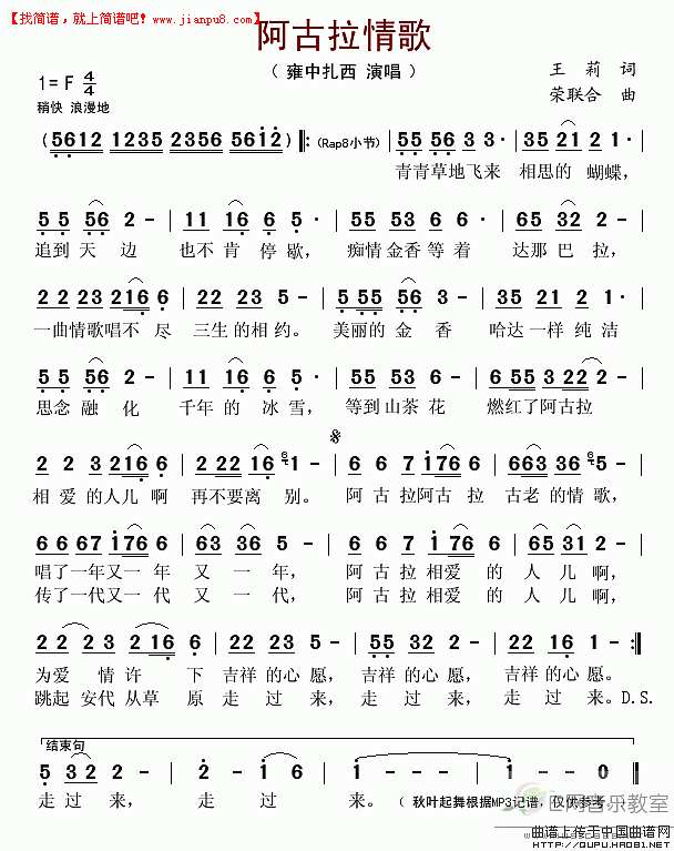 阿古拉情歌简谱
