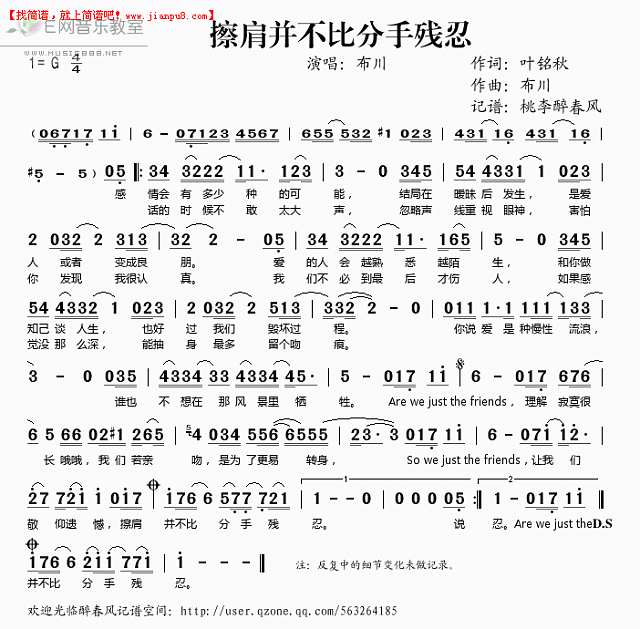 布川 擦肩并不比分手残忍 简谱pc1 www.jianpu8.cn