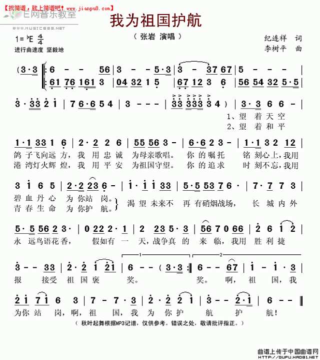 张岩 我为祖国护航 简谱pic1 www.jianpu8.cn