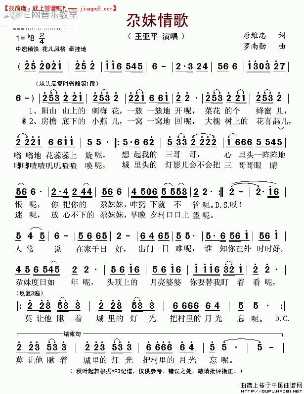 王亚平 尕妹情歌 简谱pic1 www.jianpu8.cn