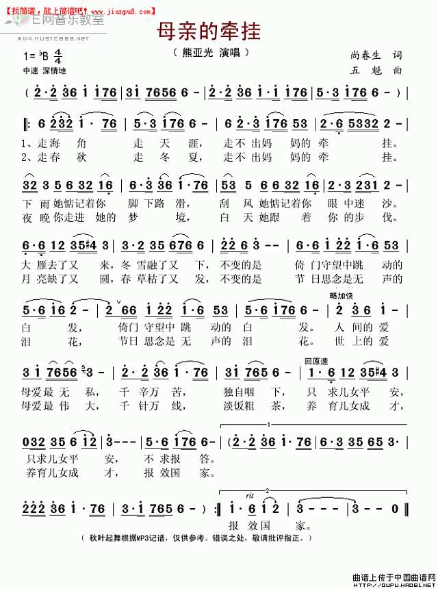 熊亚光 母亲的牵挂 简谱pic1 www.jianpu8.cn