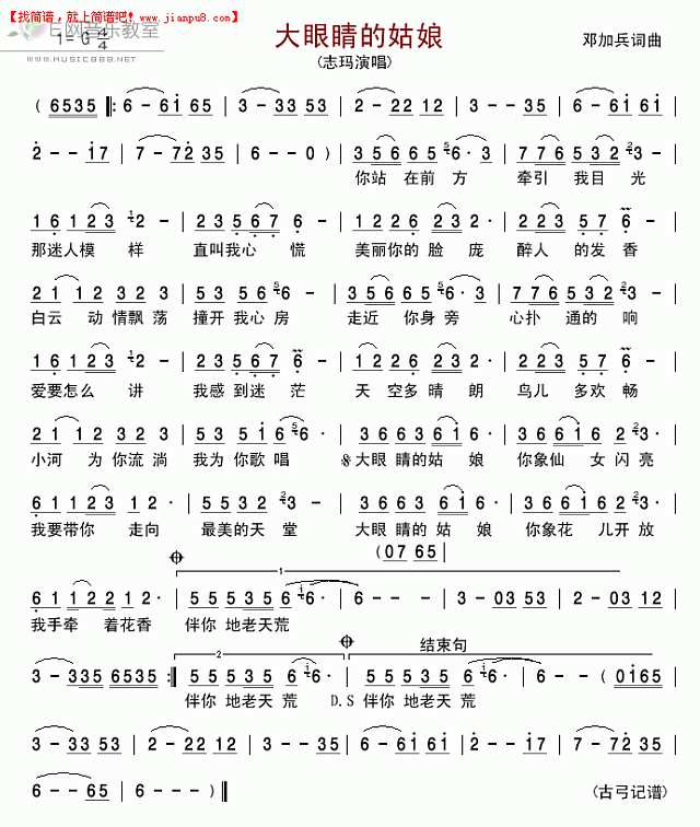 志玛 大眼睛的姑娘 简谱pic1 www.jianpu8.cn
