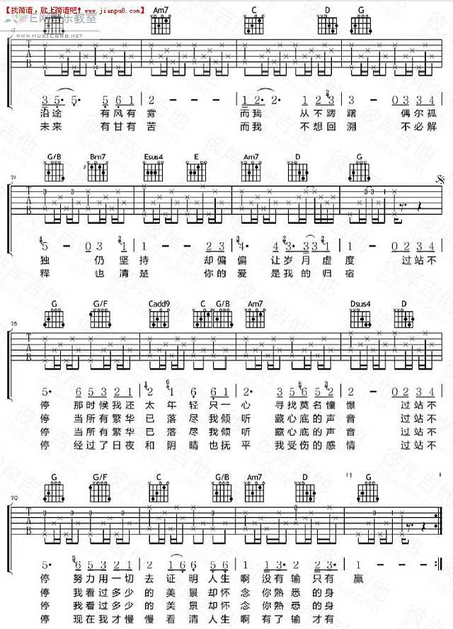 杨坤 过站不停 吉他谱pic2 www.jianpu8.cn