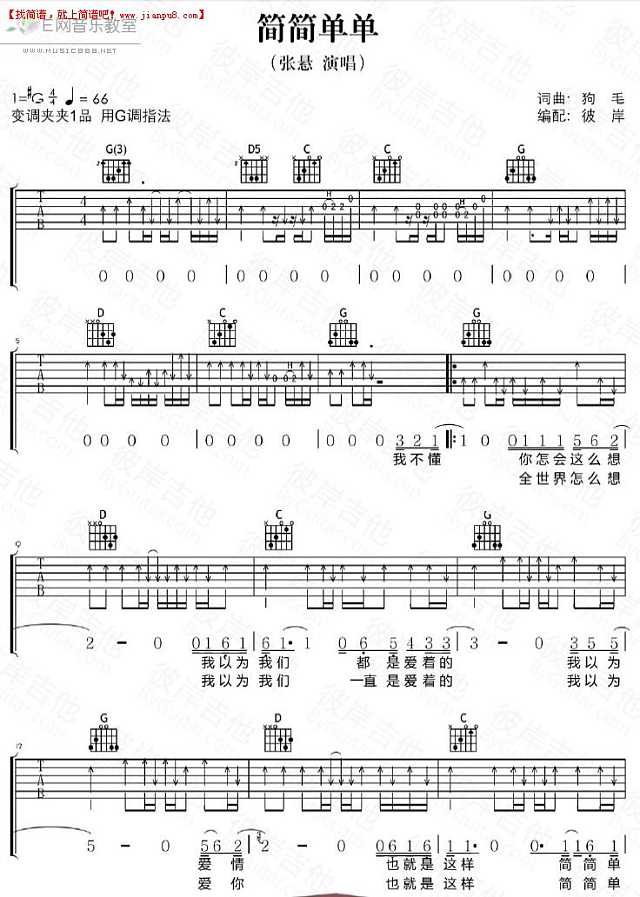 简简单单吉他谱
