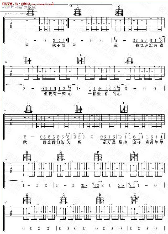 张悬 简简单单 吉他谱pic2 www.jianpu8.cn