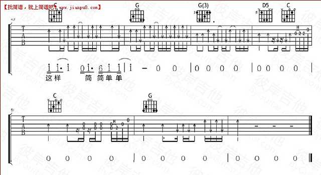 张悬 简简单单 吉他谱pic4 www.jianpu8.cn