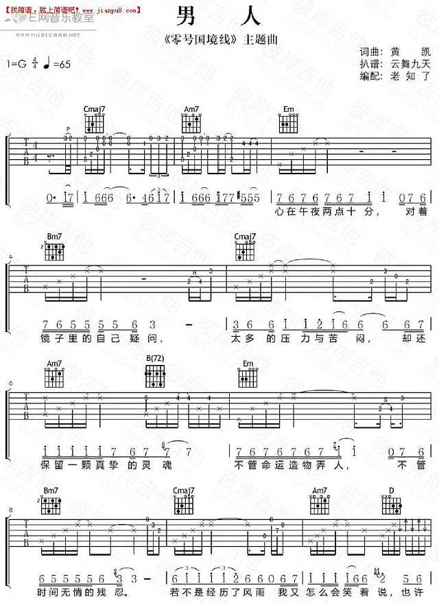 孙国庆 黄凯 男人 电视剧《零号国境线》主题曲 吉他谱pic1 www.jianpu8.cn
