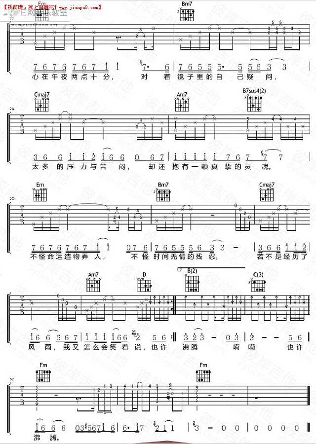 孙国庆 黄凯 男人 电视剧《零号国境线》主题曲 吉他谱pic3 www.jianpu8.cn