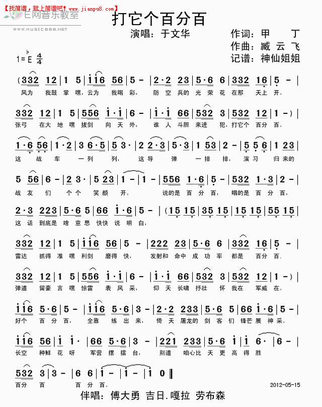 于文华 打它个百分百 简谱pic1 www.jianpu8.cn