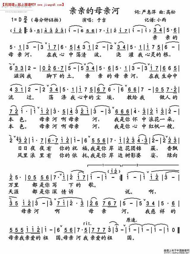 亲亲的母亲河简谱
