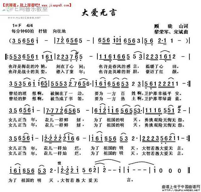 戎城老兵 大爱无言 简谱pic1 www.jianpu8.cn