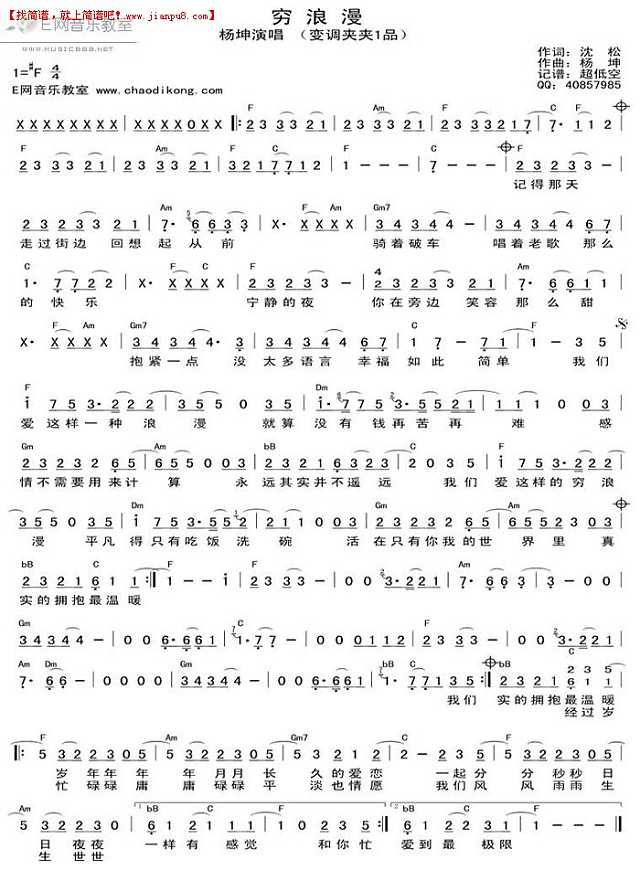 杨坤 穷浪漫 简谱pic1 www.jianpu8.cn
