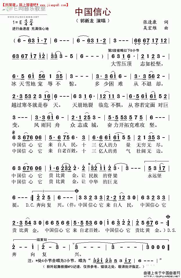 郭新龙 中国信心 简谱pic1 www.jianpu8.cn