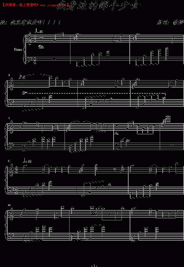 我身边的那个少女钢琴谱
